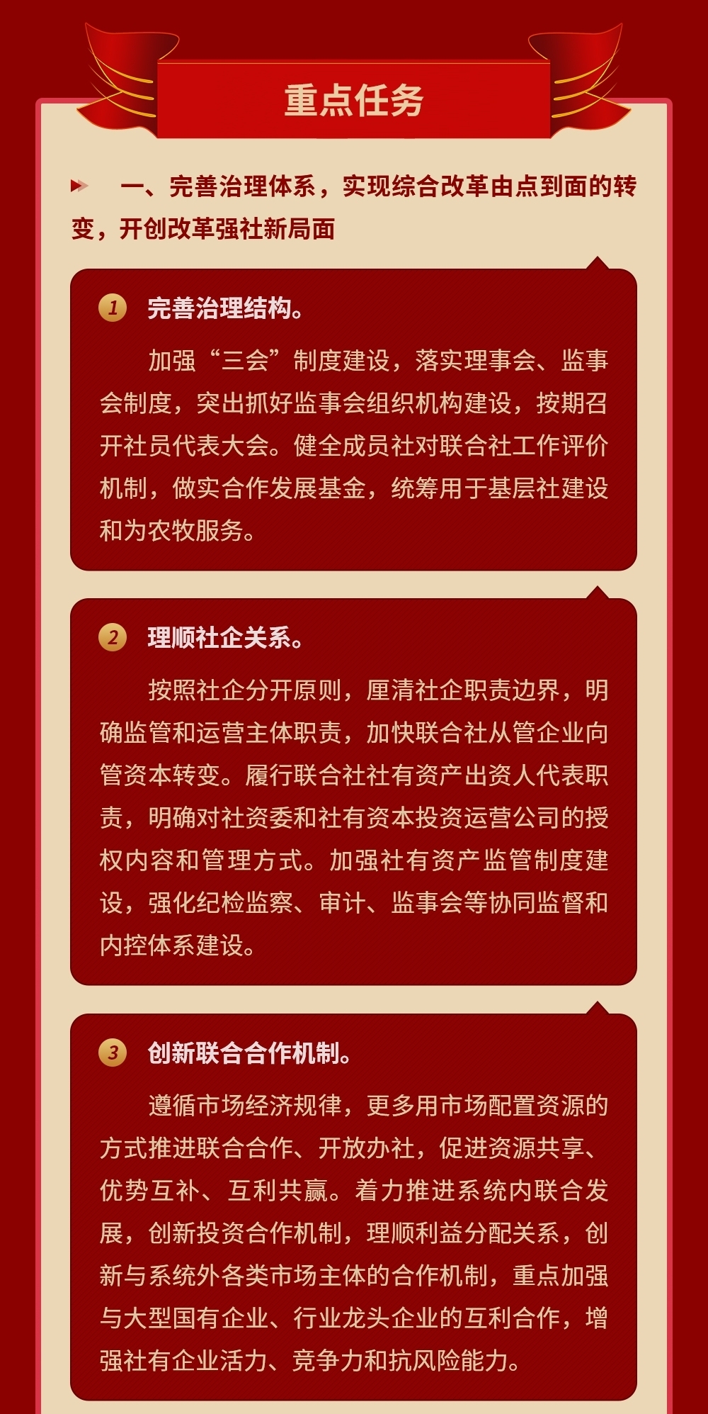 图解“七代会”理事会工作报告_副本1.5.1