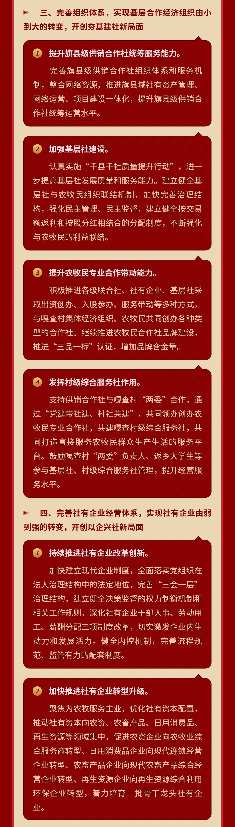 图解“七代会”理事会工作报告_副本1.5.3