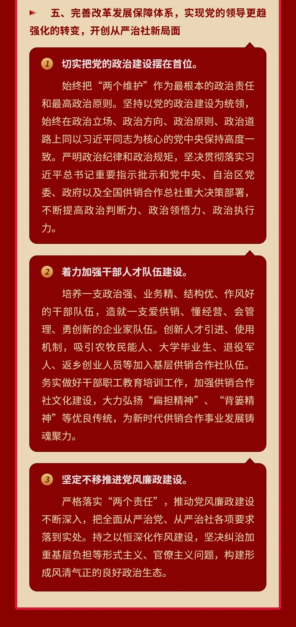 图解“七代会”理事会工作报告_副本1.5.4