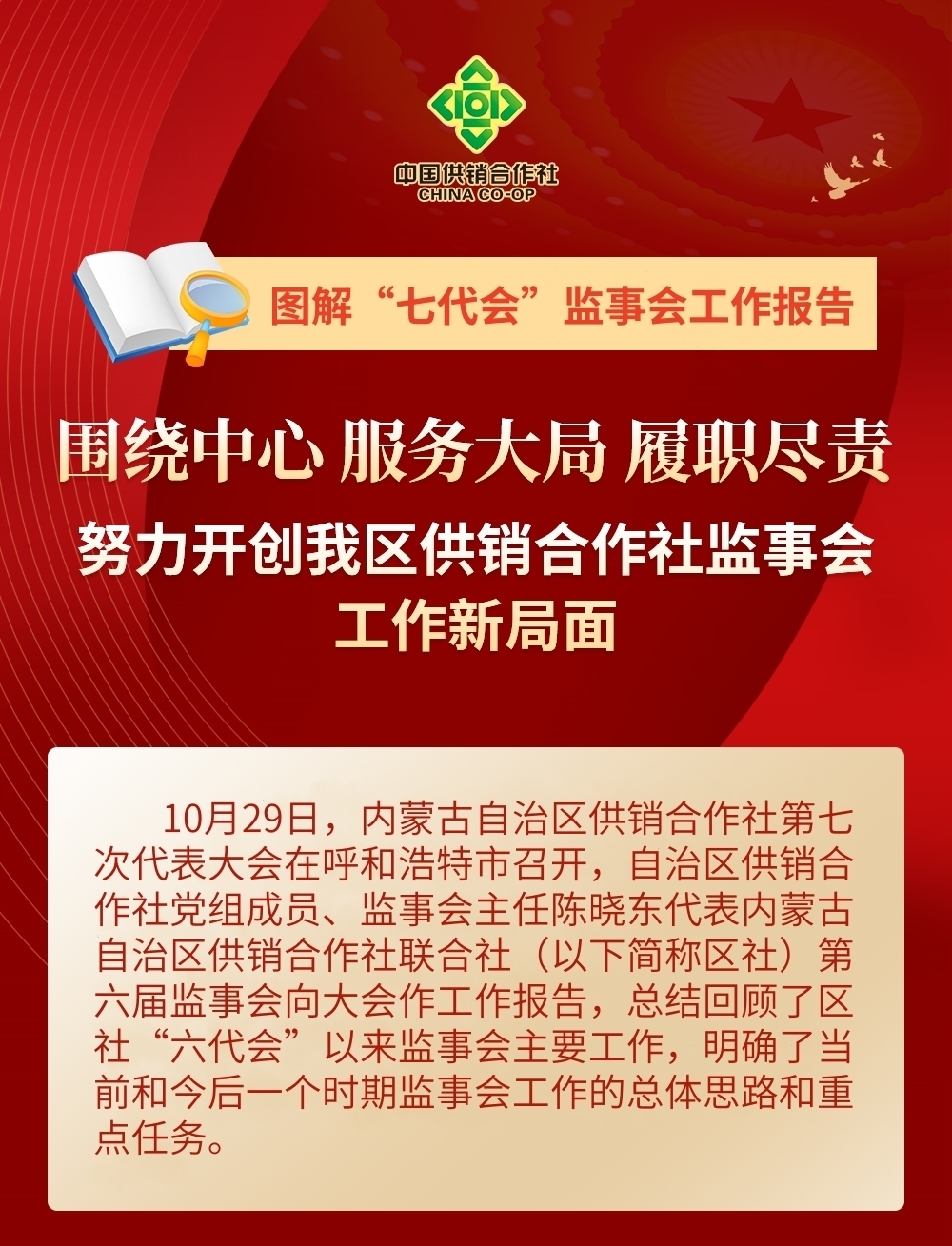 图解“七代会”监事会工作报告_副本_副本1_副本2.1