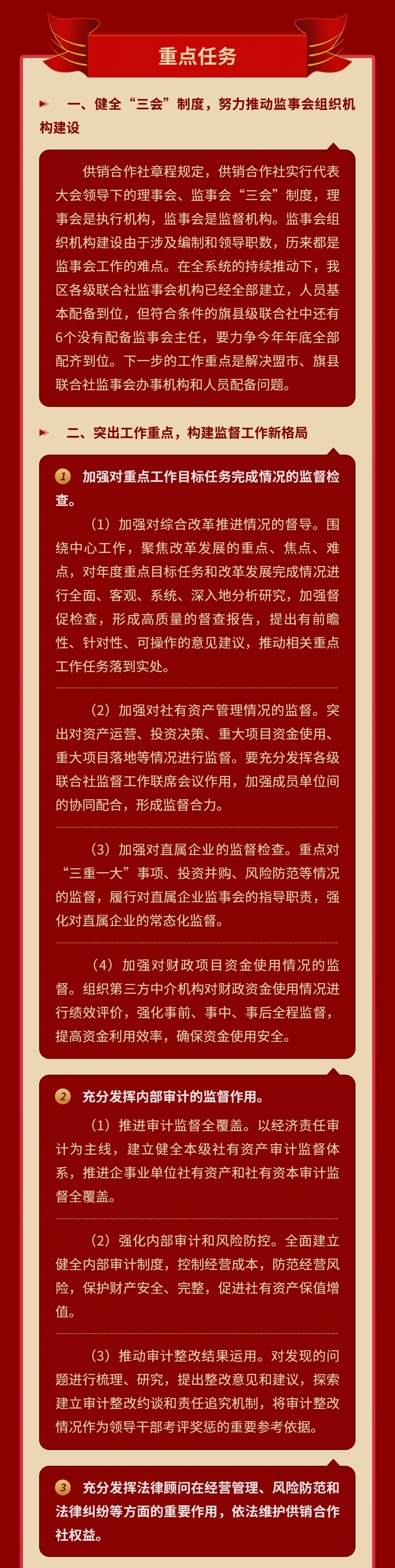 图解“七代会”监事会工作报告_副本_副本2_副本2.4.1