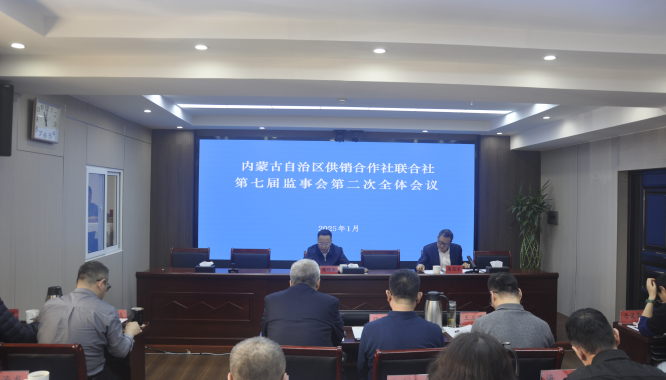 新葡京门户网站
第七届监事会第二次全体会议在呼和浩特召开