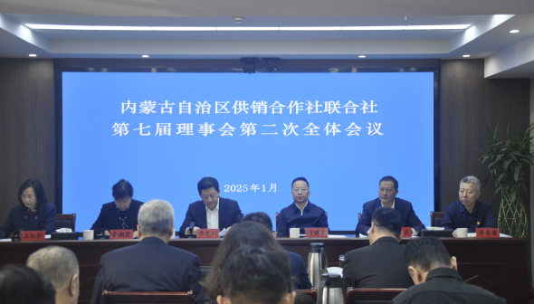 新葡京门户网站
第七届理事会第二次全体会议在呼和浩特召开